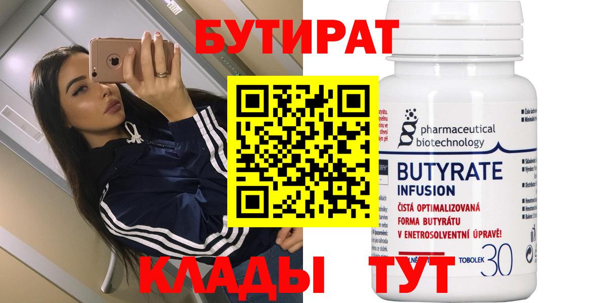 Бутират бутик  Вход с VPN  Тавда 
