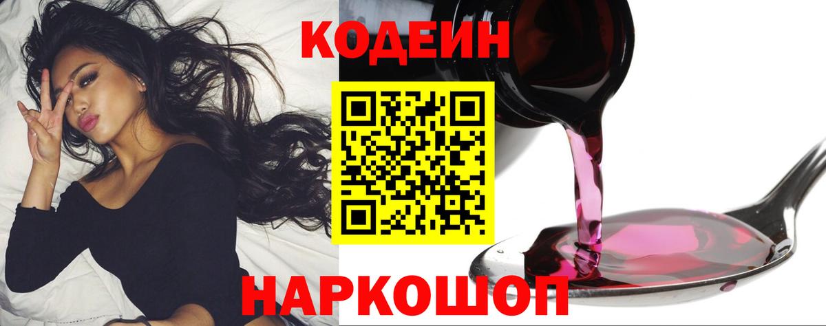 Тавда  Кодеин Purple Drank  Вход с VPN 