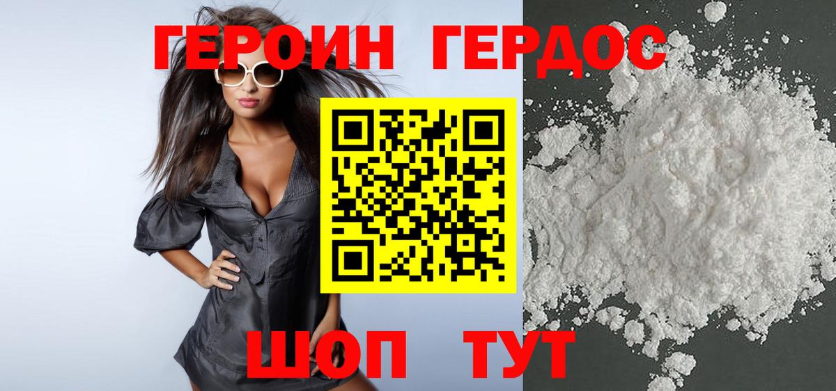 ГЕРОИН белый Тавда
