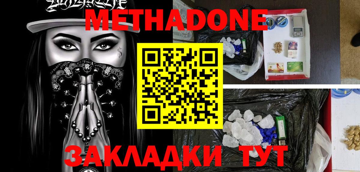 МЕТАДОН белоснежный  Метадон белоснежный  Тавда  Вход с VPN 
